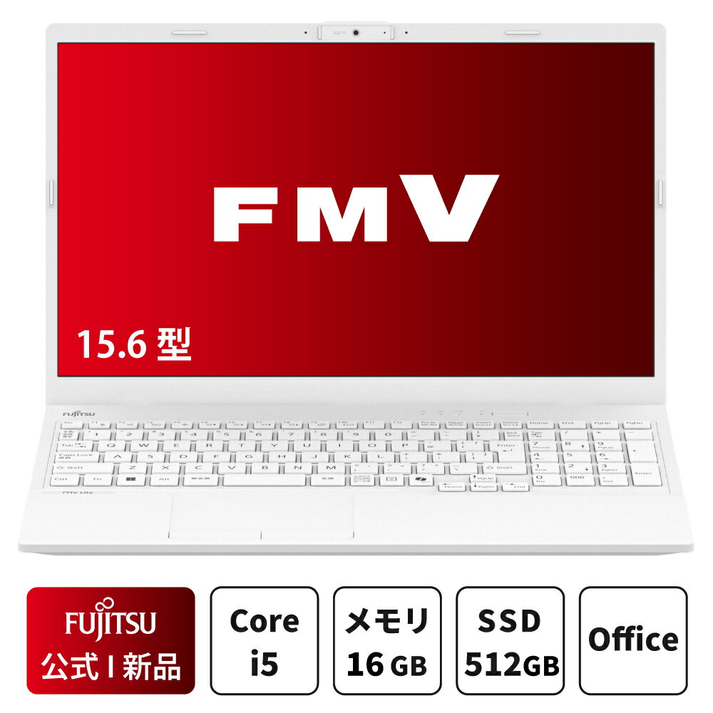 【最短翌日配達】【6/30まで21,000クーポン】ノートパソコン office付き 新品 おすすめ 富士通 FMV Lite AHシリーズ WA1/J2 【WEBオリジナルベースモデル】15.6型 Windows11 Home Core i5 メモリ16GB SSD 512GB office 搭載モデル FMVWJ2A15W_RK