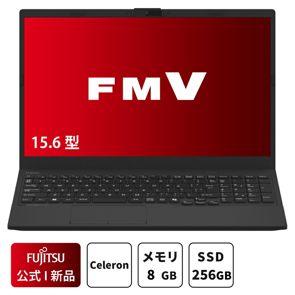 【最短翌日配達】【公式・新品:7/18 14時まで4,500オフクーポン発行中!】ノートパソコン 新品 おすすめ 富士通 FMV Lite AHシリーズ WA1/J2 【WEBオリジナルベースモデル】15.6型 Windows11 Home Celeron メモリ8GB SSD 256GB 搭載モデル officeなし FMVWJ2A111_RK
