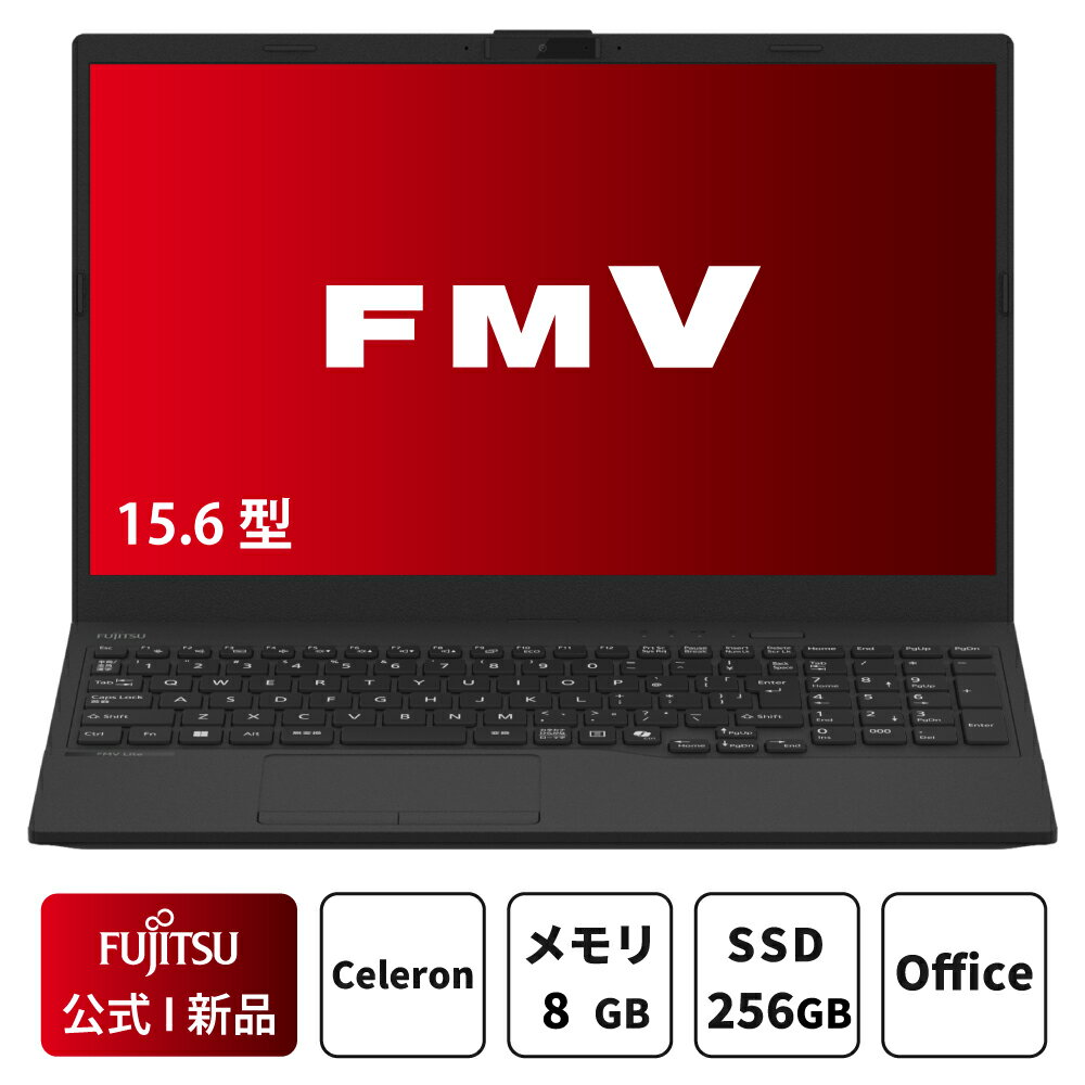 【最短翌日配達】【公式・新品:20倍pt+最大10,000円クーポン】ノートパソコン office付き 新品 おすすめ 富士通 FMV Lite AHシリーズ WA1/J2 【WEBオリジナルベースモデル】15.6型 Windows11 Home Celeron メモリ8GB SSD 256GB office 搭載モデル FMVWJ2A112_RK
