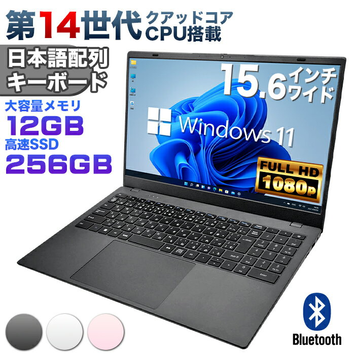 【エントリーで最大5000P】【新品】第14世代クアッドコアCPU搭載 Windows11 ノートパソコン office付き 15.6インチワイド液晶 フルHD Intel TwinLake N150 メモリ12GB 新品SSD256GB NVMe PCIe3.0 USB3.0 HDMI 日本語配列キーボード【NC15】
