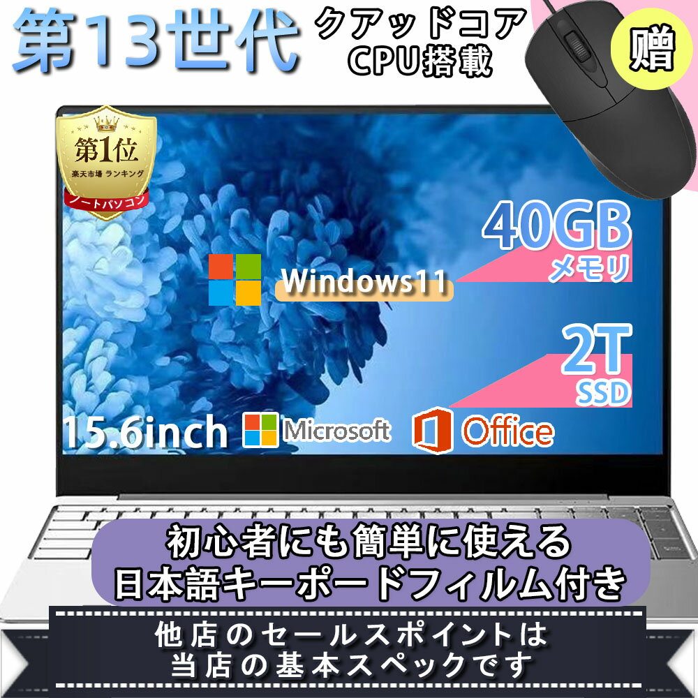 【楽天1位】【新品】ノートパソコン パソコン 第13世代CPU搭載 Windows11 安い おすすめ 14.1/15.6インチワイド液晶 フルHD cpu N95/N5095/J4025 メモリ 8GB 12GB 16GB 32GB 新品 SSD 128GB 256GB 512GB 1TB 初期設定済 USB3.0
