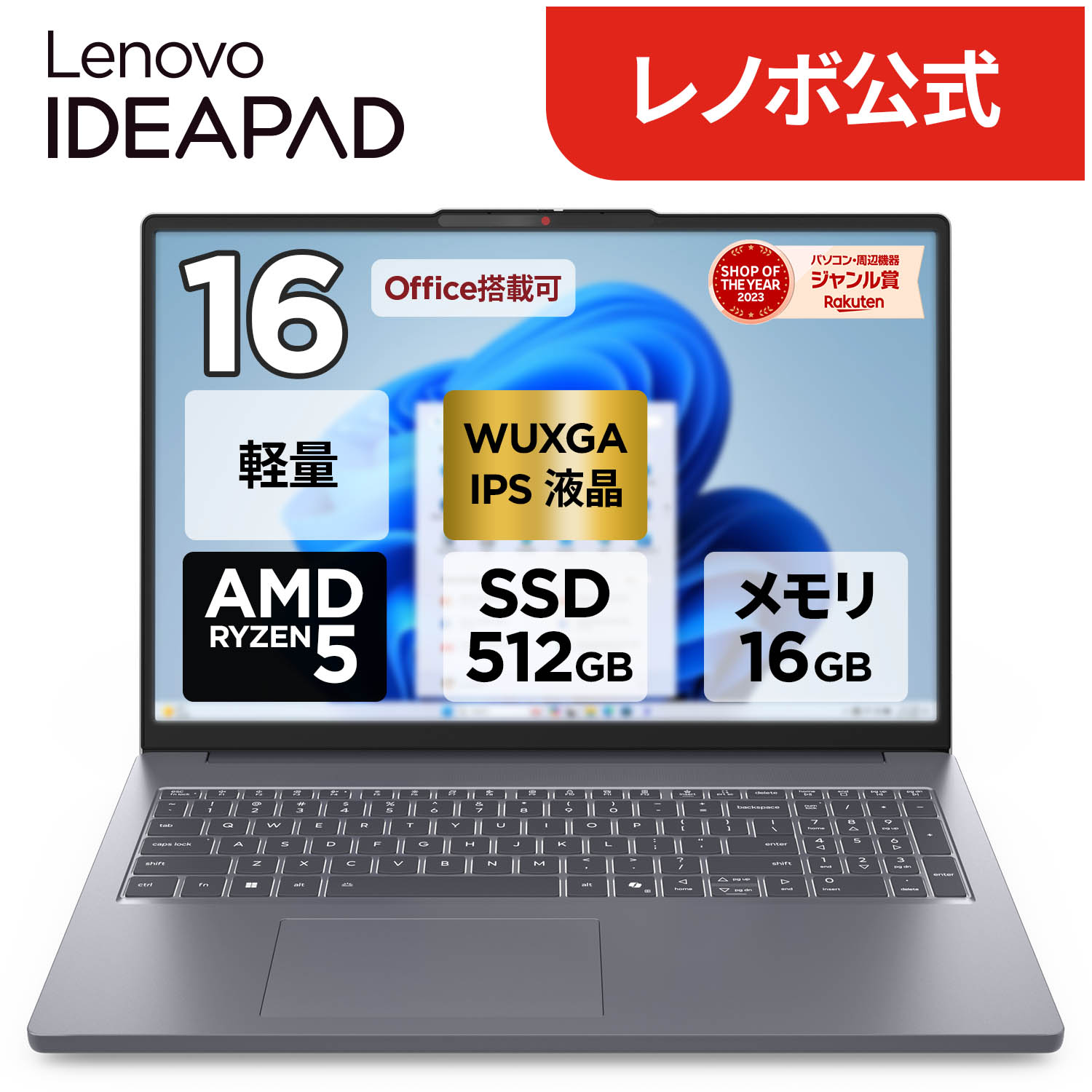 【最大P37倍+最大5千円OFFクーポン】【公式・直販】ノートパソコン 新品 Office付き 可能 Lenovo IdeaPad Slim 3 Gen10 16インチ WUXGA IPS液晶 AMD Ryzen 5 7533HS 7535HS選択可 メモリ 16GB SSD 512GB Windows11 Office 2024搭載可能 1年 3年 保証選択可【Norton】